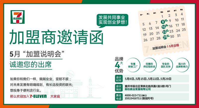 加盟说明会.jpg